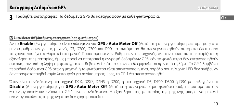 Nikon GP-1-DSLR User Manual | Page 231 / 418