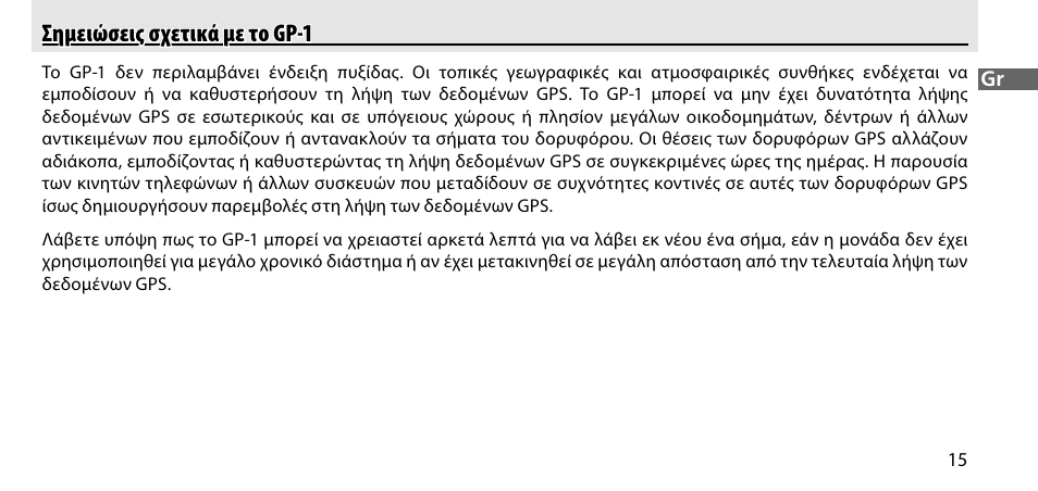Σημειώσεις σχετικά με το gp-1 | Nikon GP-1-DSLR User Manual | Page 233 / 418