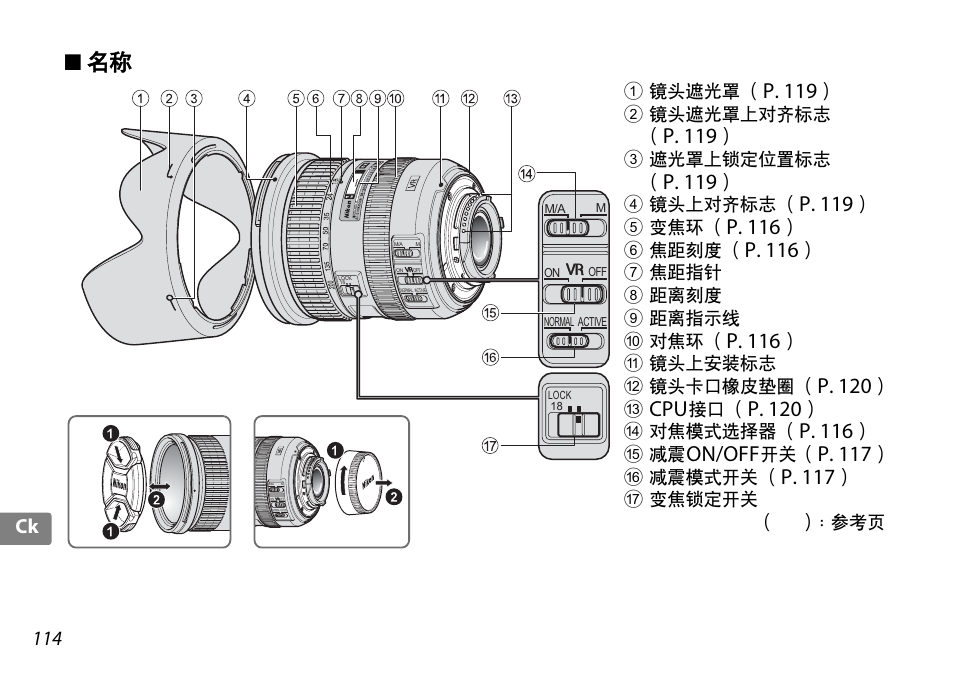 P. 119, P. 116, P. 120 | On/off, P. 117, 114 en ck | Nikon 18-200mm-f-35-56G-ED-AF-S-VR-II-DX User Manual | Page 114 / 148