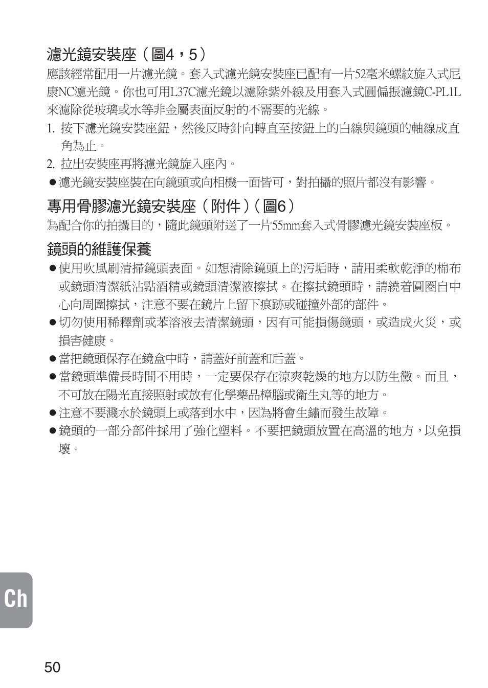 Nikon 300mm-f-28D-IF-ED-AF-S-II-Nikkor User Manual | Page 50 / 56