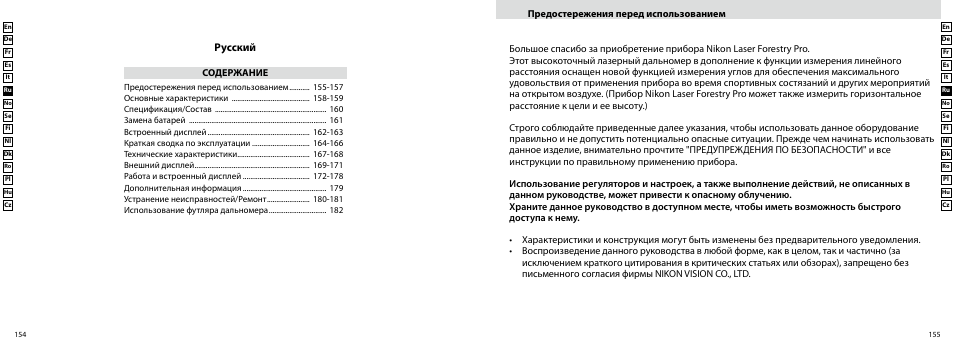 Русский | Nikon Forestry User Manual | Page 78 / 229