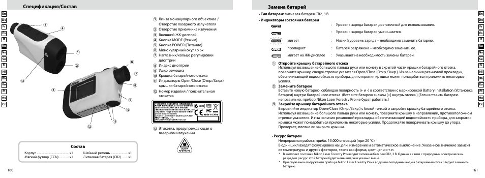 Спецификация/состав, Замена батарей | Nikon Forestry User Manual | Page 81 / 229
