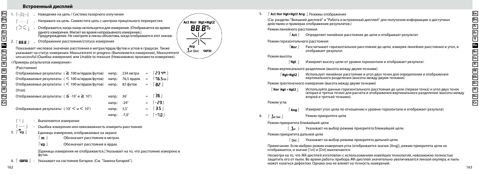 Встроенный дисплей | Nikon Forestry User Manual | Page 82 / 229