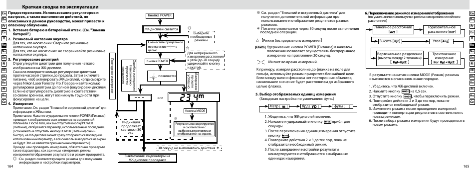 Краткая сводка по эксплуатации | Nikon Forestry User Manual | Page 83 / 229