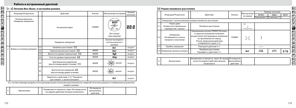 Работа и встроенный дисплей | Nikon Forestry User Manual | Page 87 / 229