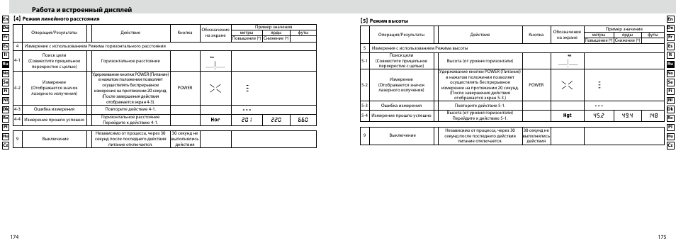 Работа и встроенный дисплей | Nikon Forestry User Manual | Page 88 / 229