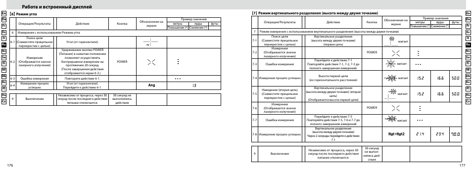 Работа и встроенный дисплей | Nikon Forestry User Manual | Page 89 / 229