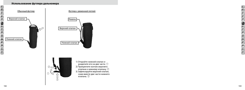 Использование футляра дальномера | Nikon Forestry User Manual | Page 92 / 229