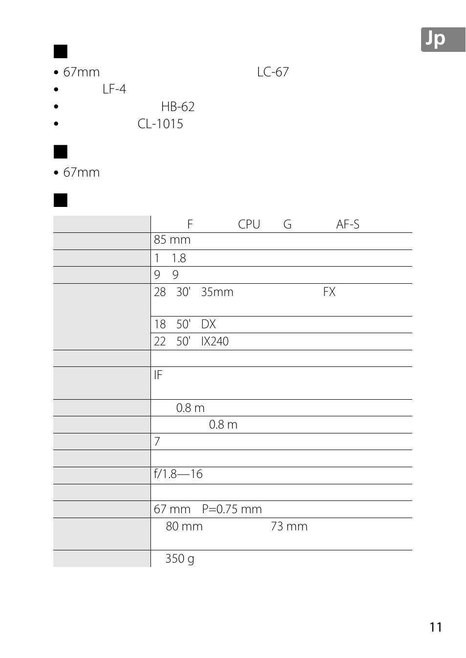 付属アクセサリー, 使用できるアクセサリー, 67mm | Lc-67, Lf-4, Hb-62, Cl-1015 | Nikon 85mm-f-18G-AF-S-Nikkor User Manual | Page 11 / 172