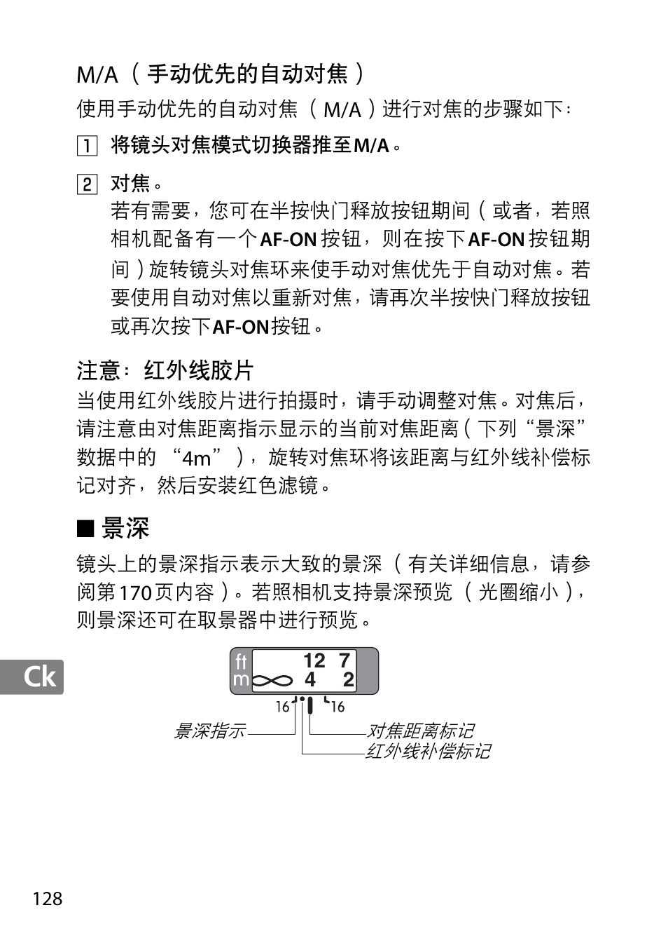 M/a （手动优先的自动对焦 | Nikon 85mm-f-18G-AF-S-Nikkor User Manual | Page 128 / 172