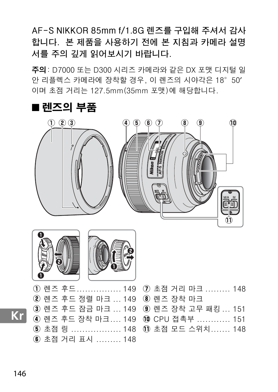 렌즈의 부품 | Nikon 85mm-f-18G-AF-S-Nikkor User Manual | Page 146 / 172