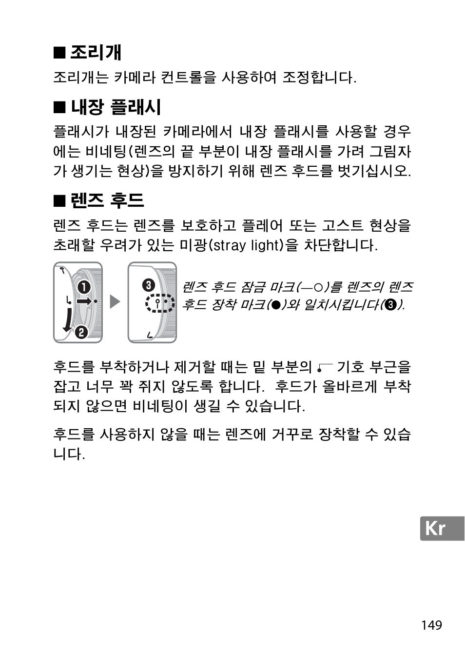 내장 플래시, 렌즈 후드 | Nikon 85mm-f-18G-AF-S-Nikkor User Manual | Page 149 / 172