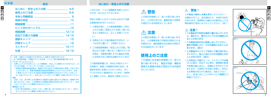 使用上のご注意 | Nikon EDG User Manual | Page 3 / 35