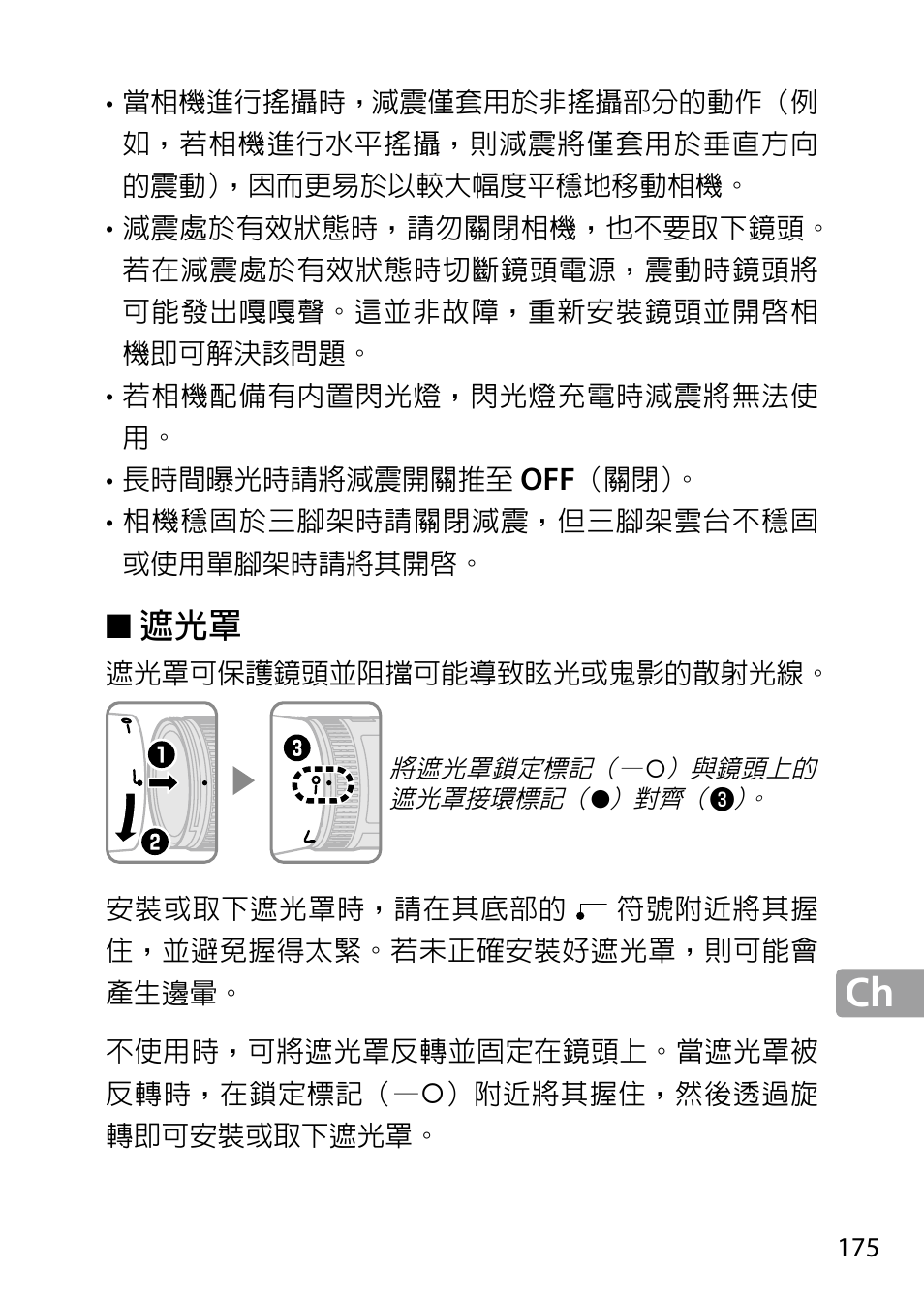 Nikon 24-85mm-f-35-45G-ED-VR-AF-S-Nikkor User Manual | Page 175 / 220