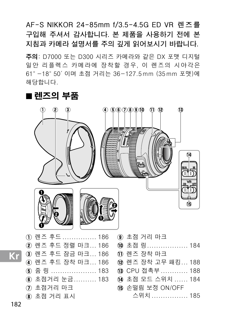 렌즈의 부품 | Nikon 24-85mm-f-35-45G-ED-VR-AF-S-Nikkor User Manual | Page 182 / 220