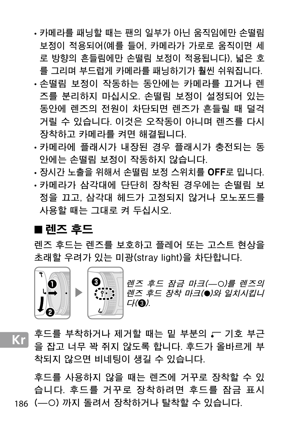 렌즈 후드 | Nikon 24-85mm-f-35-45G-ED-VR-AF-S-Nikkor User Manual | Page 186 / 220