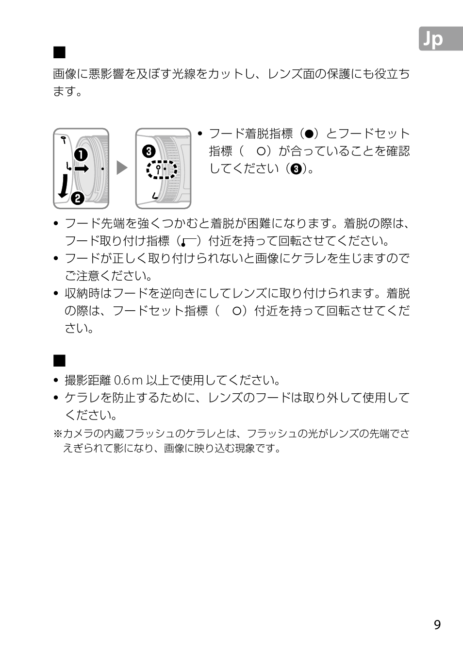 フードの使い方, カメラの内蔵フラッシュ使用時のご注意 | Nikon 24-85mm-f-35-45G-ED-VR-AF-S-Nikkor User Manual | Page 9 / 220