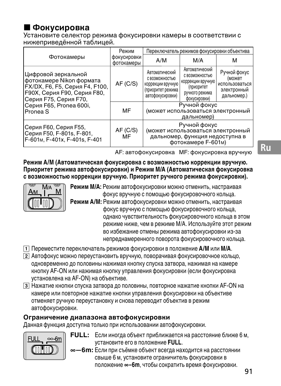 Jp en de fr es se ru nl it ck ch kr, Фокусировка | Nikon 300mm-f-28G-ED-AF-S-VR-II-Nikkor User Manual | Page 91 / 204