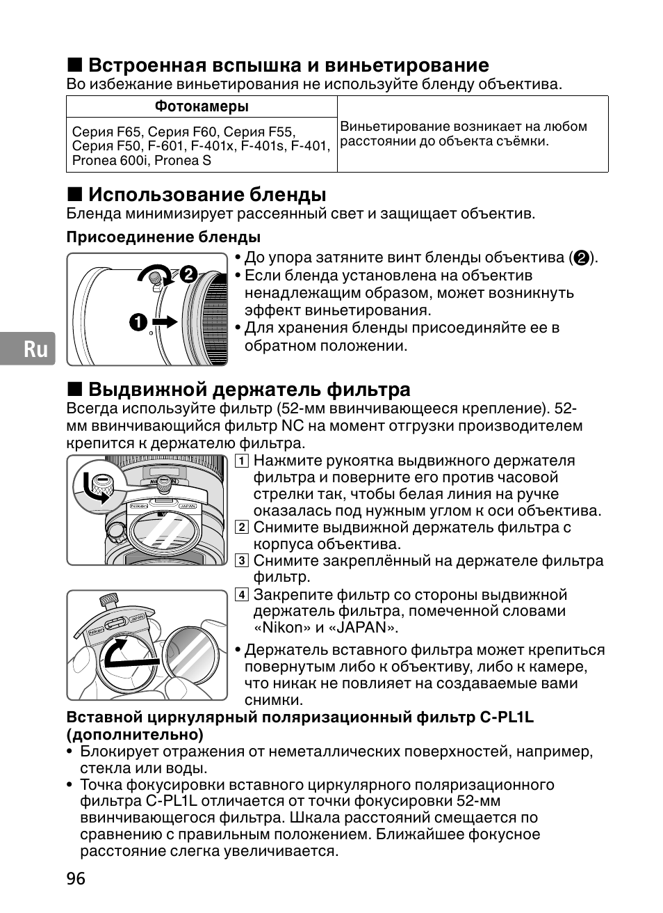 Jp en de fr es se ru nl it ck ch kr, Встроенная вспышка и виньетирование, Использование бленды | Выдвижной держатель фильтра | Nikon 300mm-f-28G-ED-AF-S-VR-II-Nikkor User Manual | Page 96 / 204