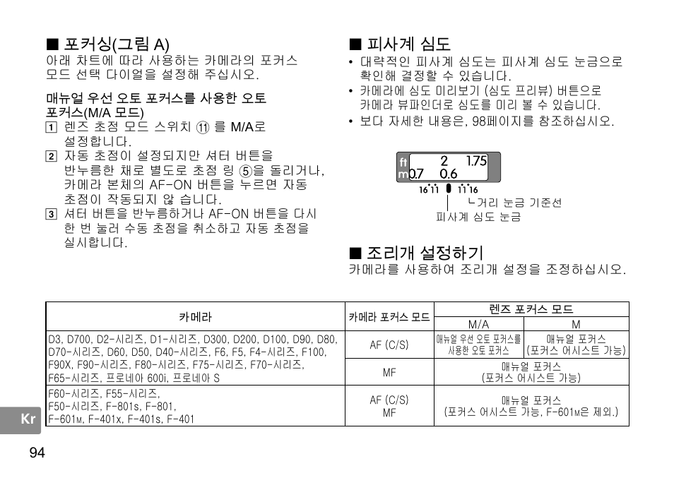 붡뢙겦 鞭ꍱ, 뻱ꩡ陹겡鵹, 눥ꍡ闑꫙뇊뼍韥 | 94 kr | Nikon 50mm-f-14G-AF-S-Nikkor User Manual | Page 94 / 100