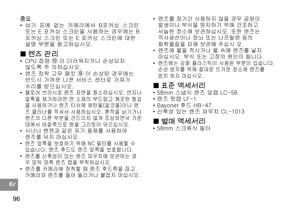 Nikon 50mm-f-14G-AF-S-Nikkor User Manual | Page 96 / 100