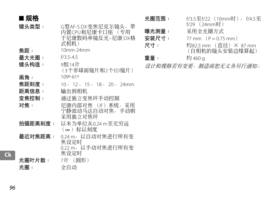 Nikon 10-24mm-f-35-45G-ED-AF-S-DX-Zoom-Nikko User Manual | Page 96 / 120