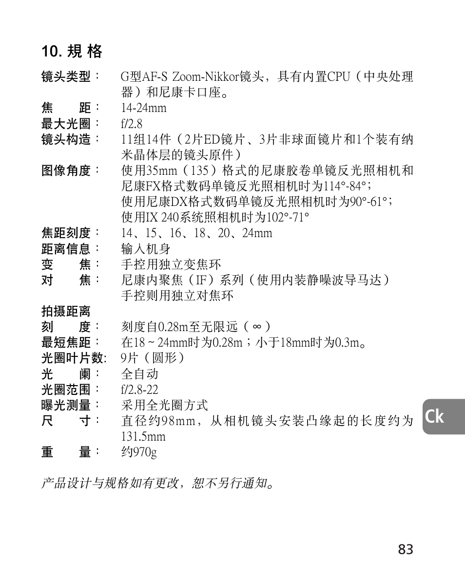 Nikon 14-24mm-f28G-ED-AF-S-Nikkor User Manual | Page 83 / 118