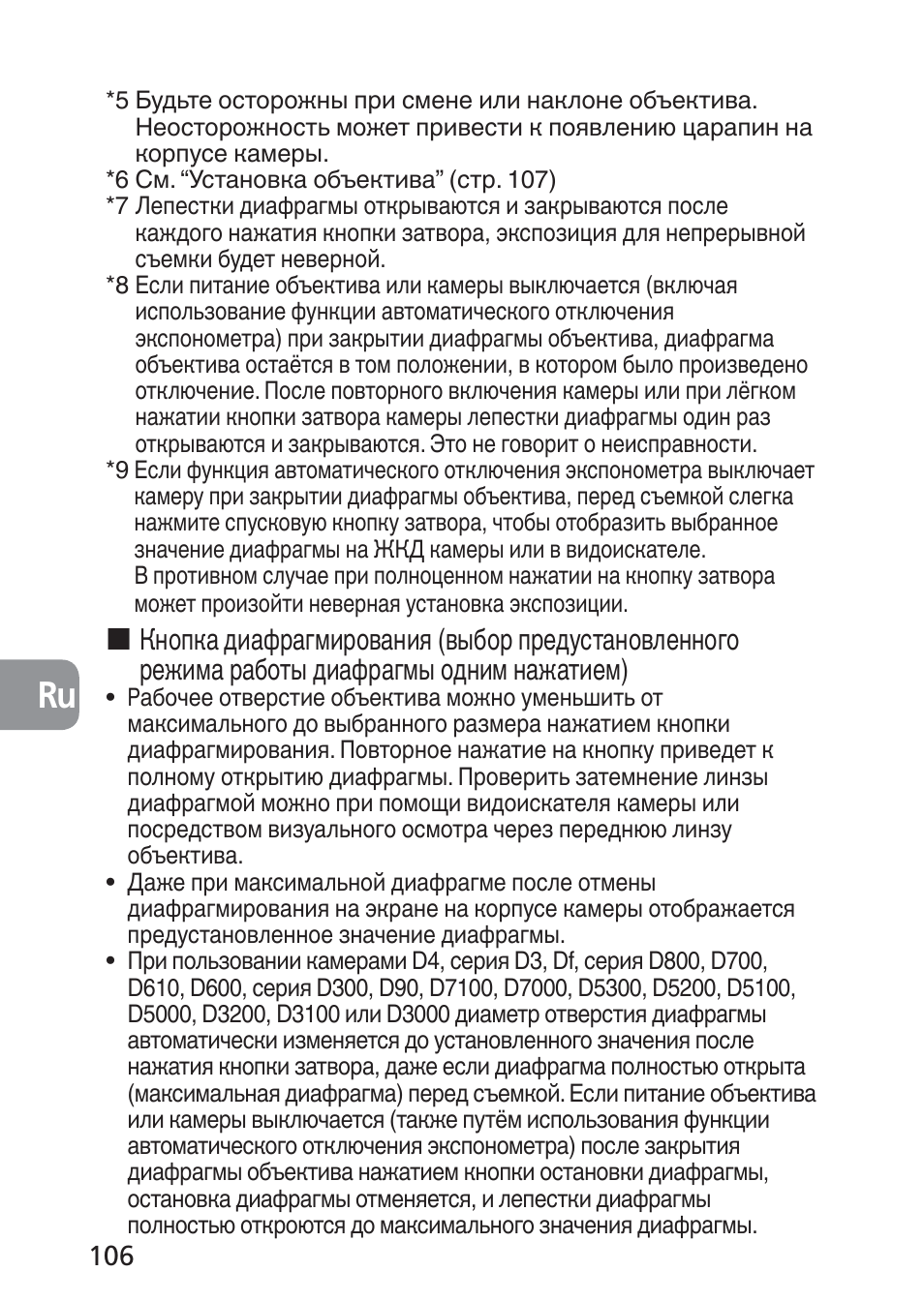 Nikon 24mm-f-35D-PC-E-Nikkor User Manual | Page 106 / 236