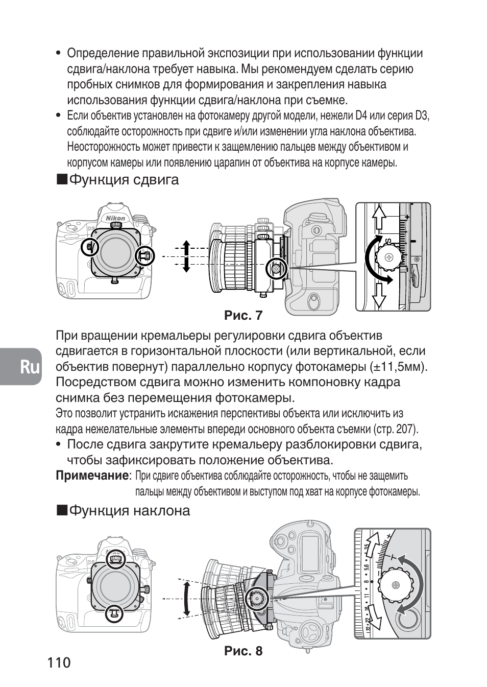 Nikon 24mm-f-35D-PC-E-Nikkor User Manual | Page 110 / 236