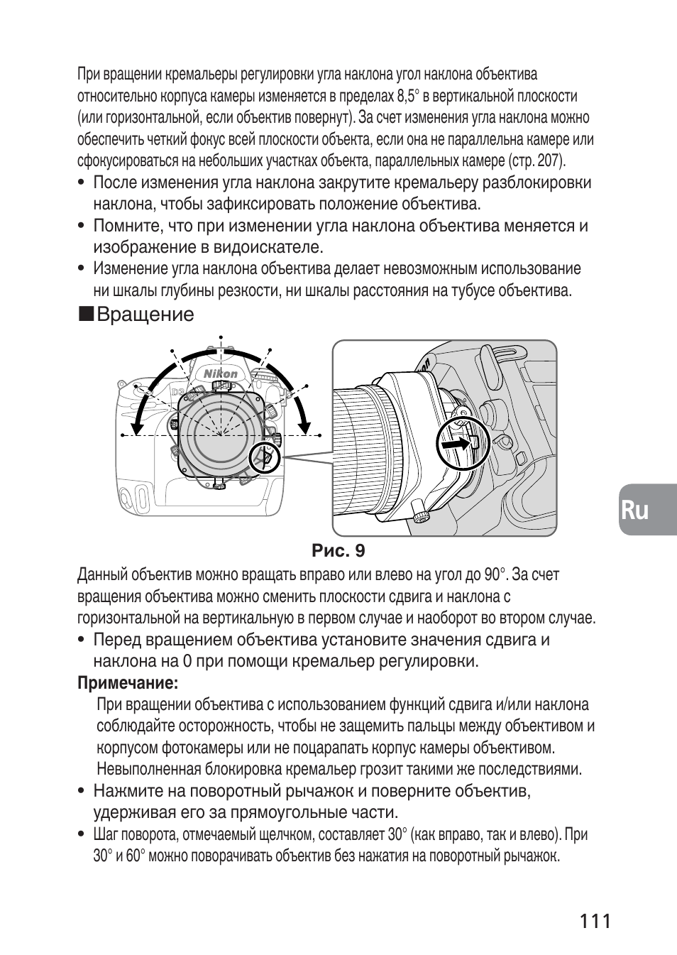 Nikon 24mm-f-35D-PC-E-Nikkor User Manual | Page 111 / 236