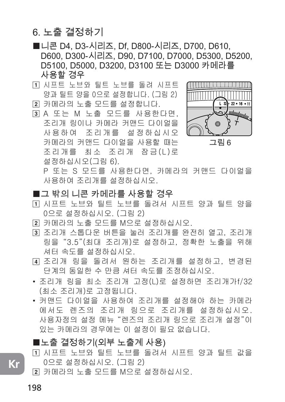 노출 결정하기 | Nikon 24mm-f-35D-PC-E-Nikkor User Manual | Page 198 / 236