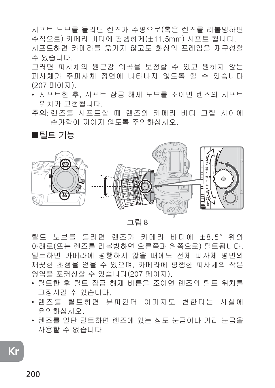 Nikon 24mm-f-35D-PC-E-Nikkor User Manual | Page 200 / 236