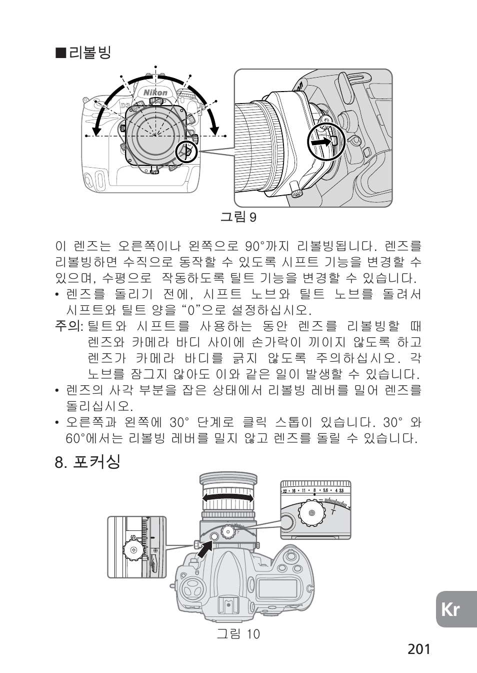 Nikon 24mm-f-35D-PC-E-Nikkor User Manual | Page 201 / 236