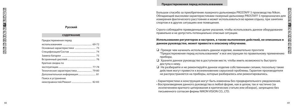 Nikon PROSTAFF User Manual | Page 35 / 99