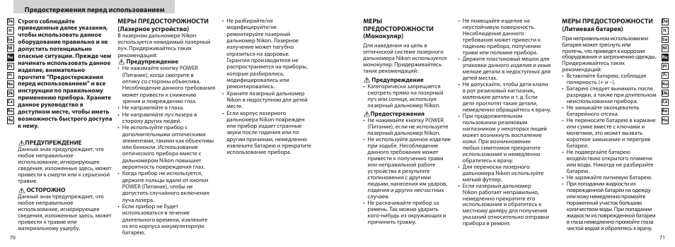 Nikon PROSTAFF User Manual | Page 36 / 99