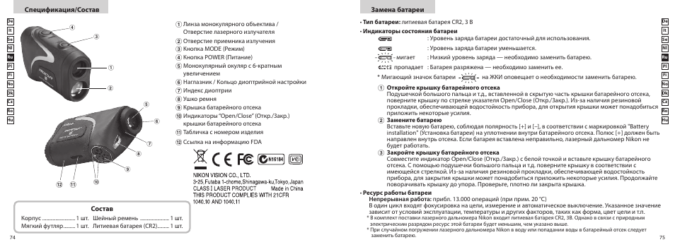 Nikon PROSTAFF User Manual | Page 38 / 99