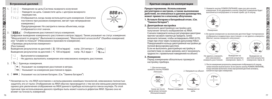 Встроенный дисплей краткая сводка по эксплуатации | Nikon PROSTAFF User Manual | Page 39 / 99