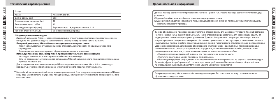 Дополнительная информация, Технические характеристики | Nikon PROSTAFF User Manual | Page 41 / 99
