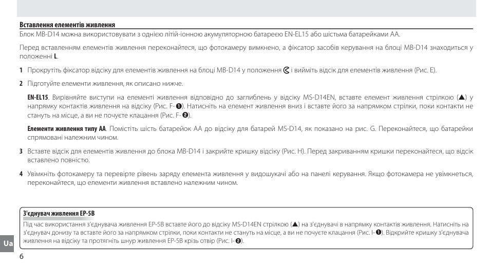 Вставлення елементів живлення | Nikon MB-D14 User Manual | Page 240 / 244
