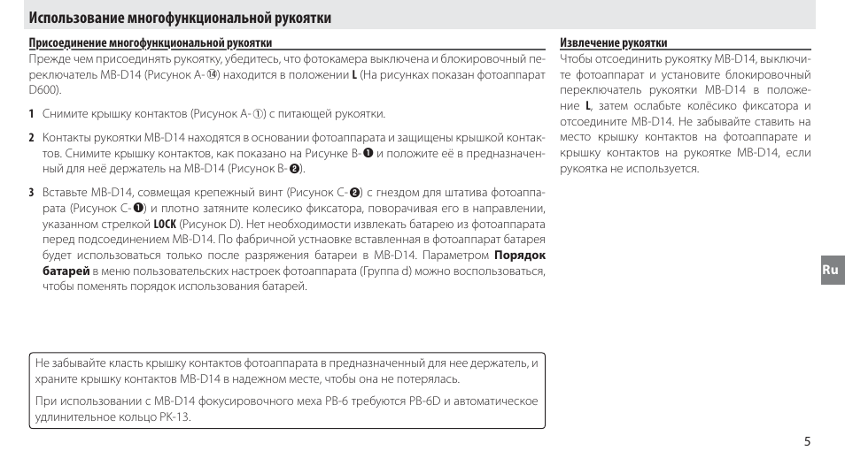 Использование многофункциональной рукоятки, Присоединение многофункциональной рукоятки, Извлечение рукоятки | Nikon MB-D14 User Manual | Page 79 / 244