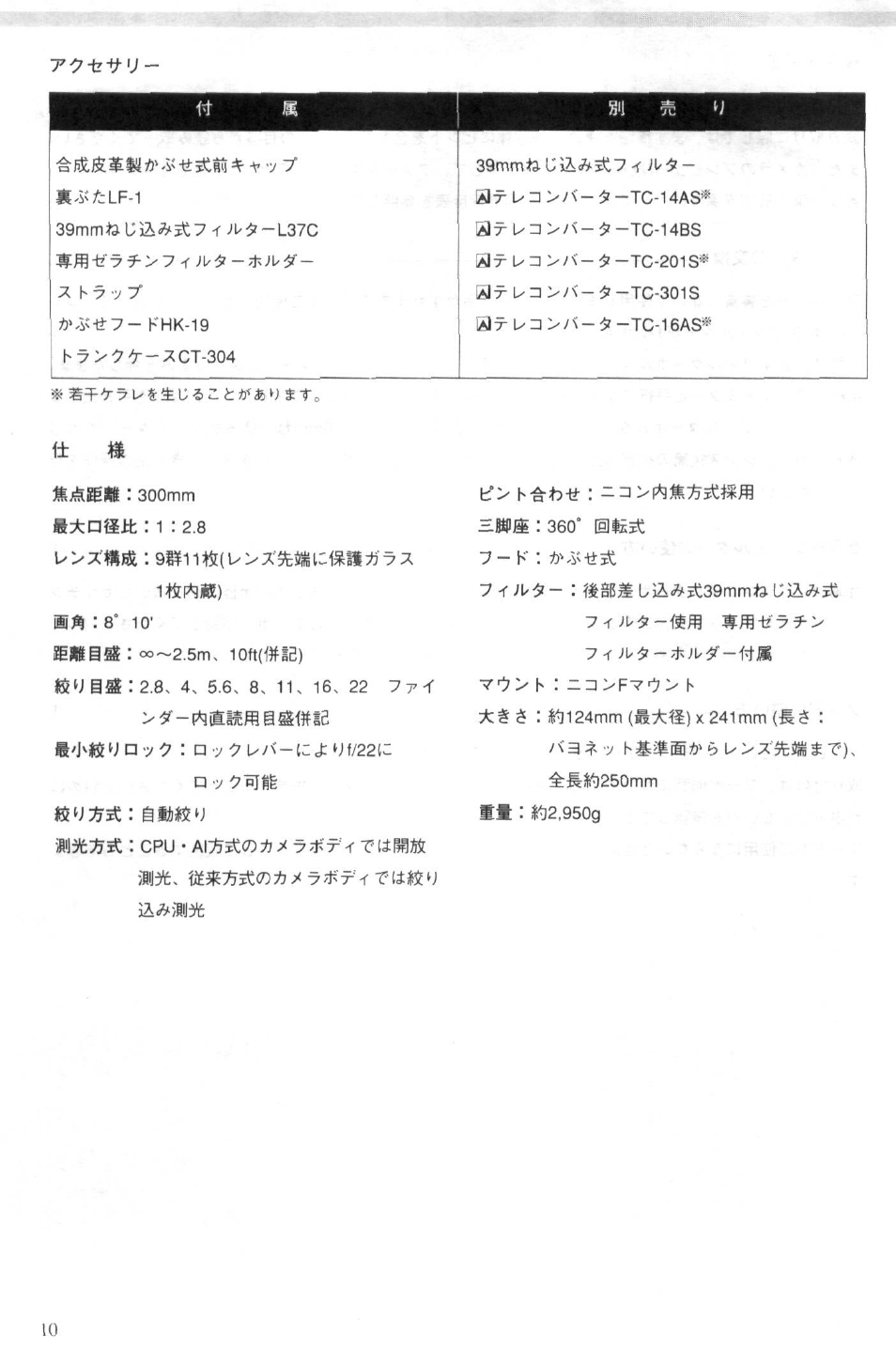 1± ш | Nikon AF-I NIKKOR ED 300mm f-2.8D IF User Manual | Page 12 / 38