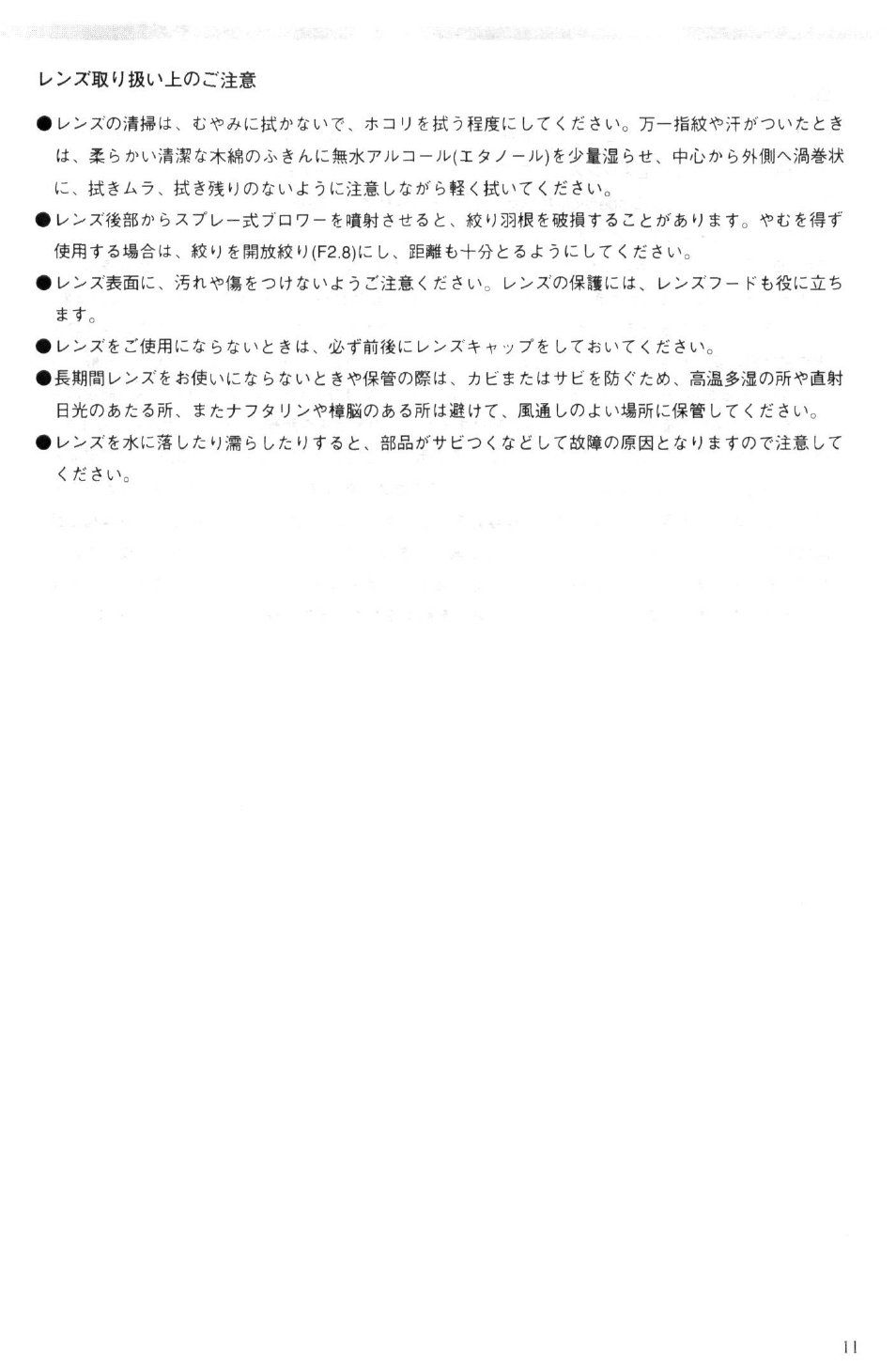 Nikon AF-I NIKKOR ED 300mm f-2.8D IF User Manual | Page 13 / 38