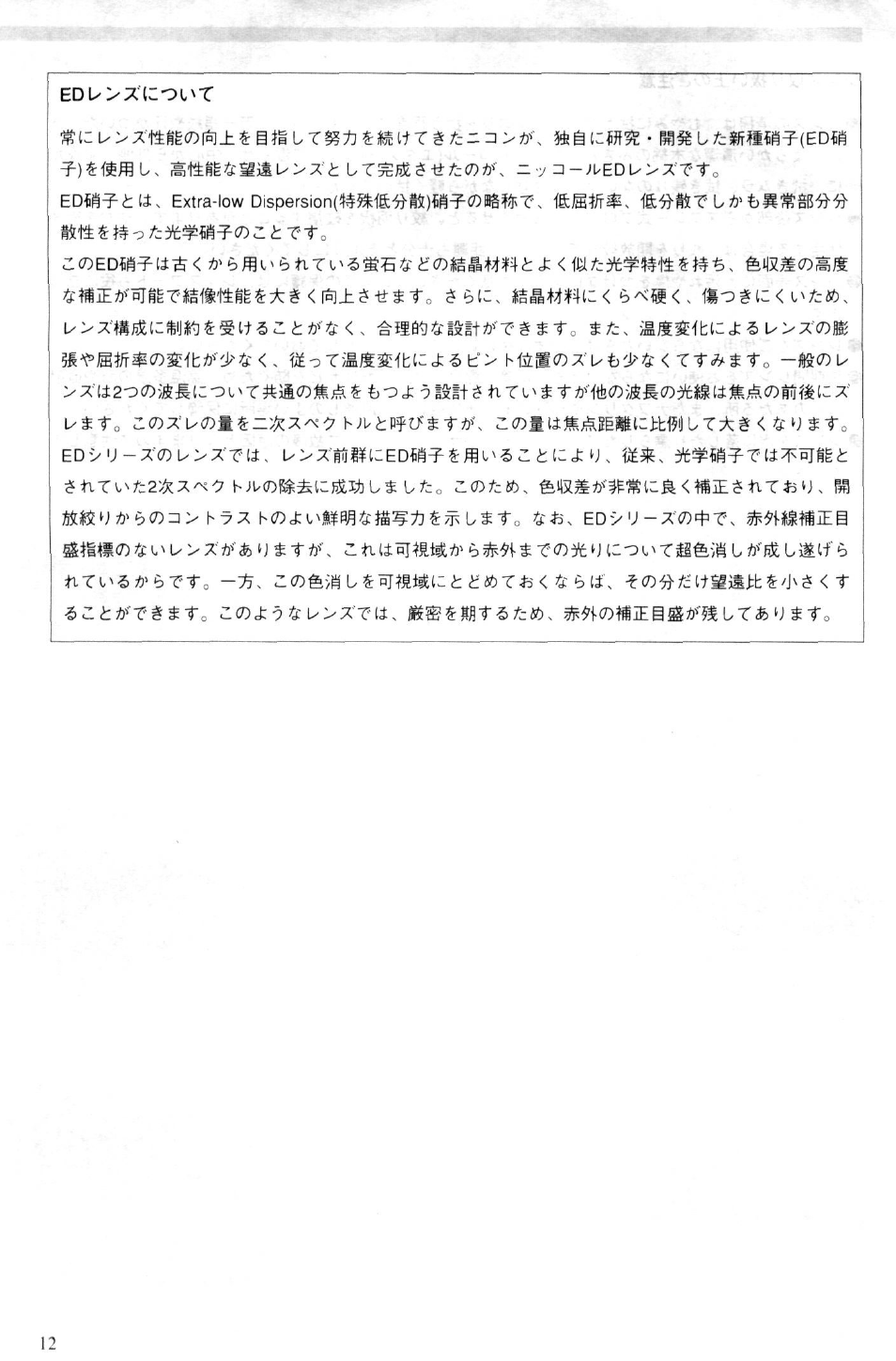 Nikon AF-I NIKKOR ED 300mm f-2.8D IF User Manual | Page 14 / 38