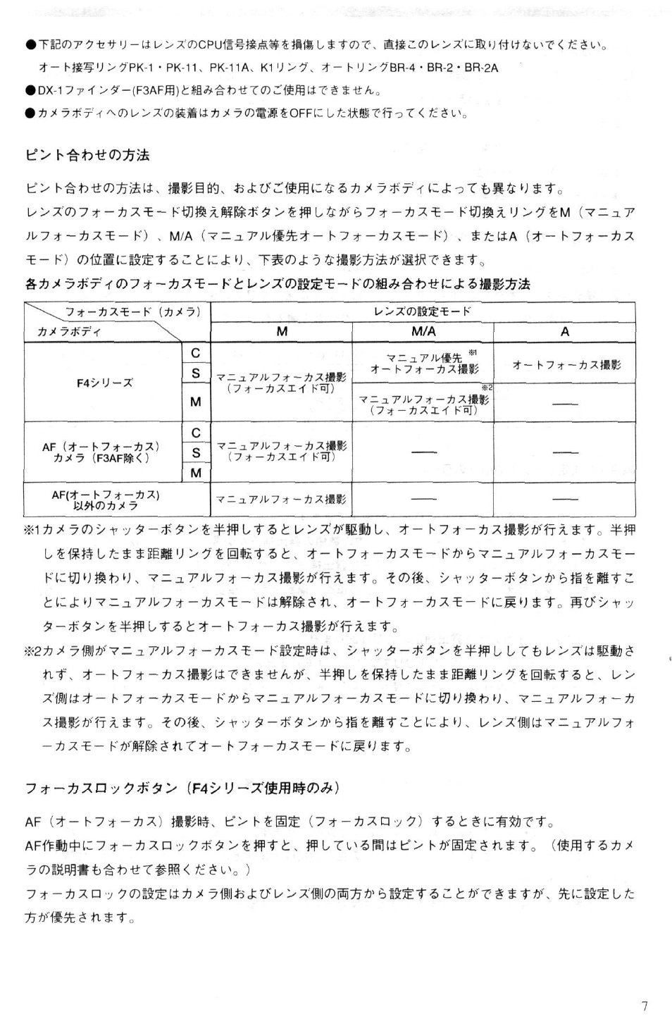 Nikon AF-I NIKKOR ED 300mm f-2.8D IF User Manual | Page 9 / 38