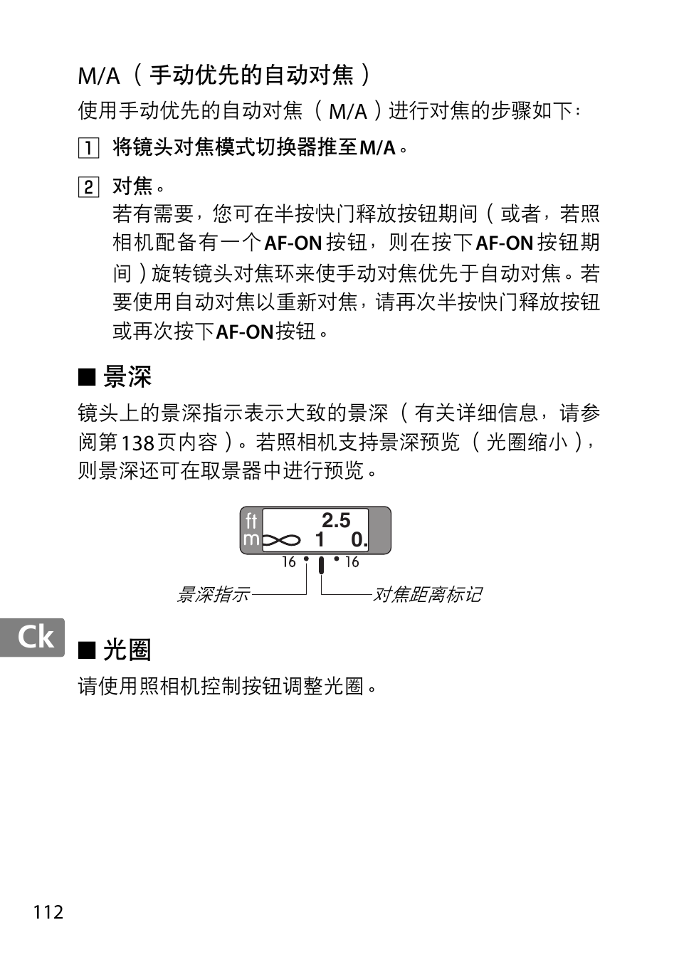 M/a （手动优先的自动对焦, Jp en de fr es sv ru nl it cz sk ro ua ck ch kr | Nikon AF 35mm f-1.4G User Manual | Page 112 / 140