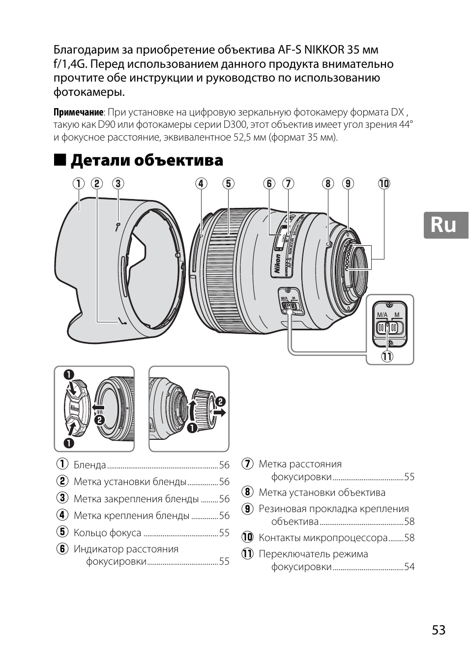 Детали объектива, Jp en de fr es sv ru nl it cz sk ro ua ck ch kr | Nikon AF 35mm f-1.4G User Manual | Page 53 / 140