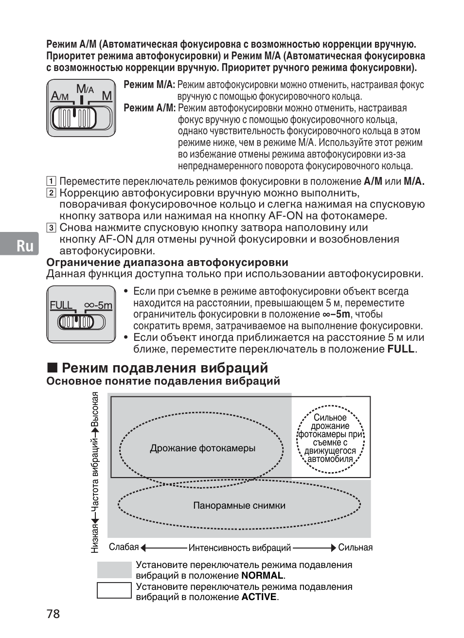 Jp en de fr es se ru nl it ck ch kr, Режим подавления вибраций | Nikon AF-S VR II 70-200mm f-2.8G ED User Manual | Page 78 / 180