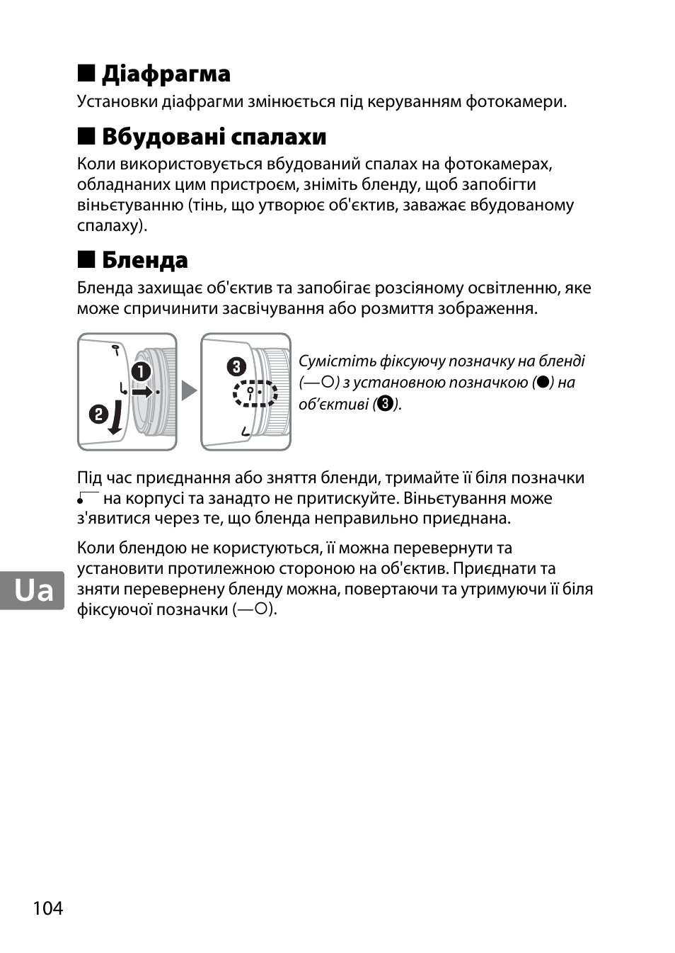 Діафрагма, Вбудовані спалахи, Бленда | Jp en de fr es sv ru nl it cz sk ro ua ck ch kr | Nikon AF-S 85mm f-1.4G User Manual | Page 104 / 140