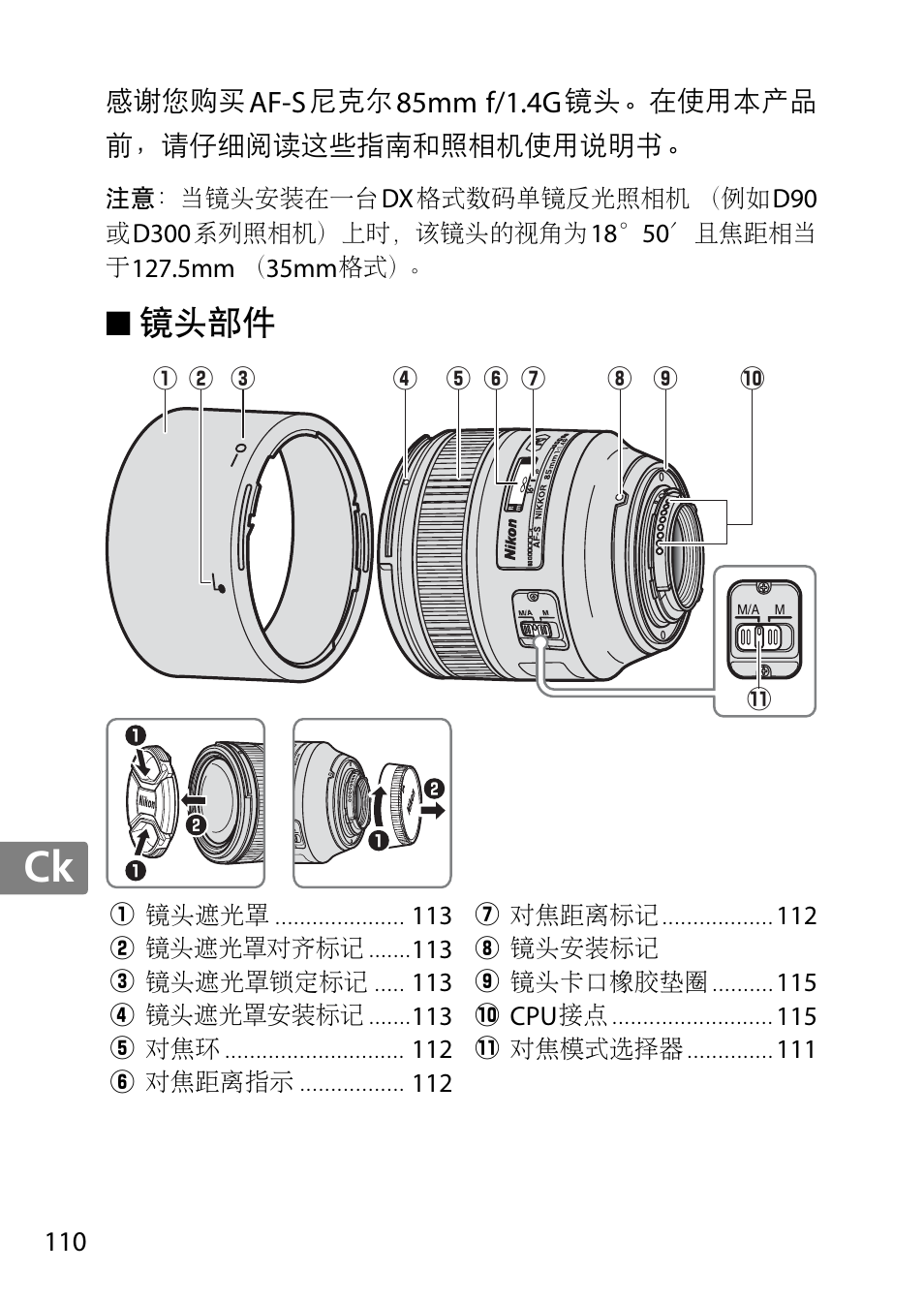 镜头部件, Jp en de fr es sv ru nl it cz sk ro ua ck ch kr | Nikon AF-S 85mm f-1.4G User Manual | Page 110 / 140