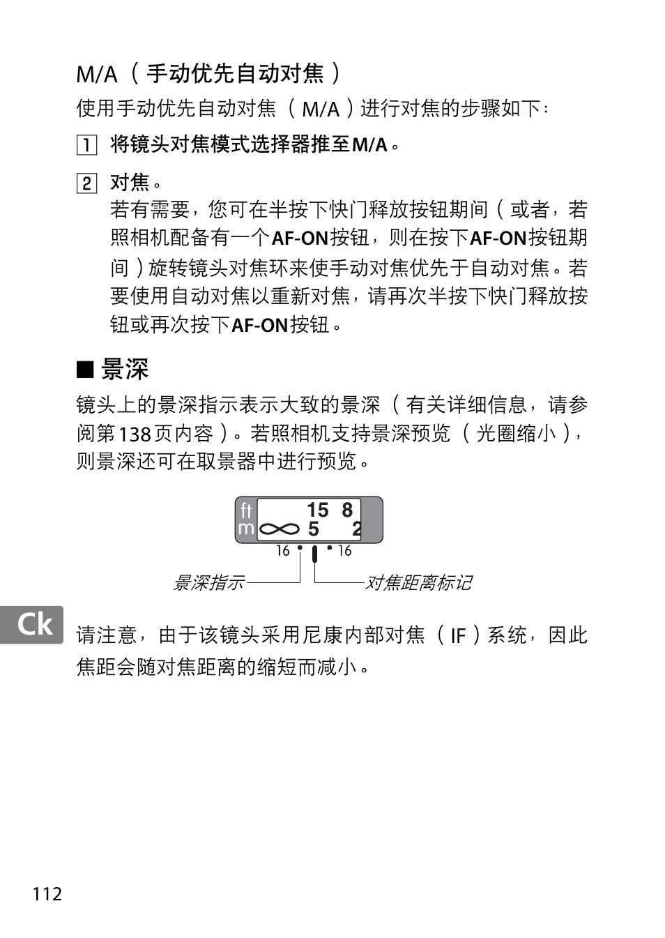 M/a （手动优先自动对焦, Jp en de fr es sv ru nl it cz sk ro ua ck ch kr | Nikon AF-S 85mm f-1.4G User Manual | Page 112 / 140